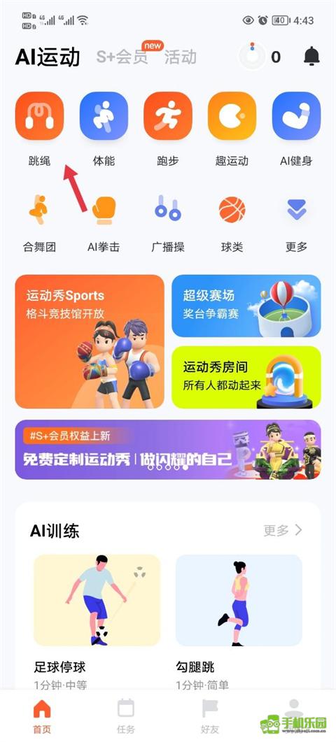 天天跳绳免费版