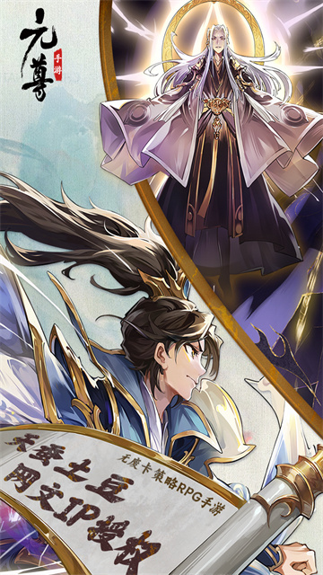 元尊手游OPPO版