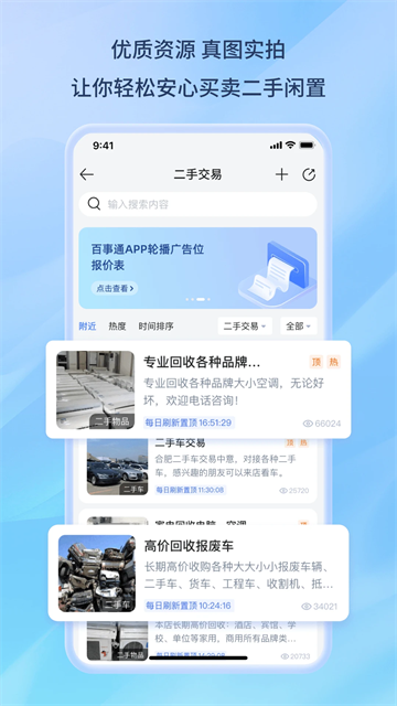 百事通App