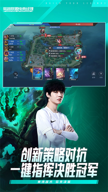 英雄联盟电竞经理正式版
