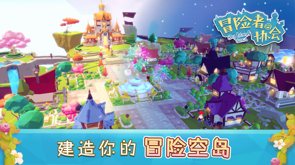 冒险者协会安卓版 v1.0