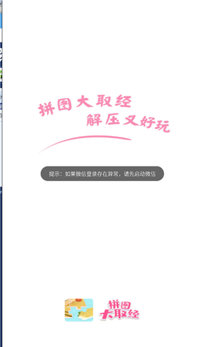 拼图大取经游戏安卓版