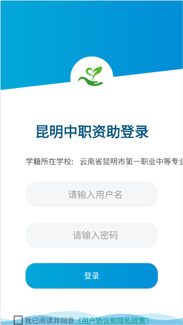 昆明中职资助app