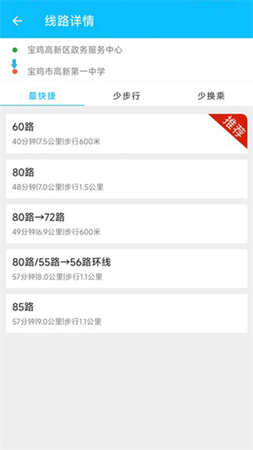 宝鸡公交(宝鸡行)