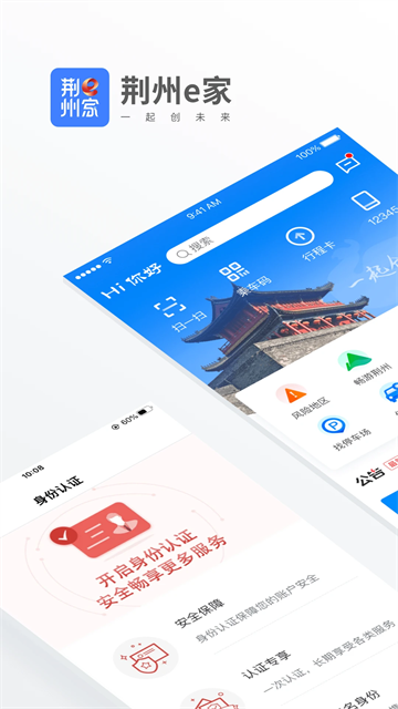 荆州e家app