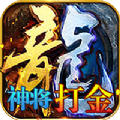 武林霸业神将打金版手游官方版