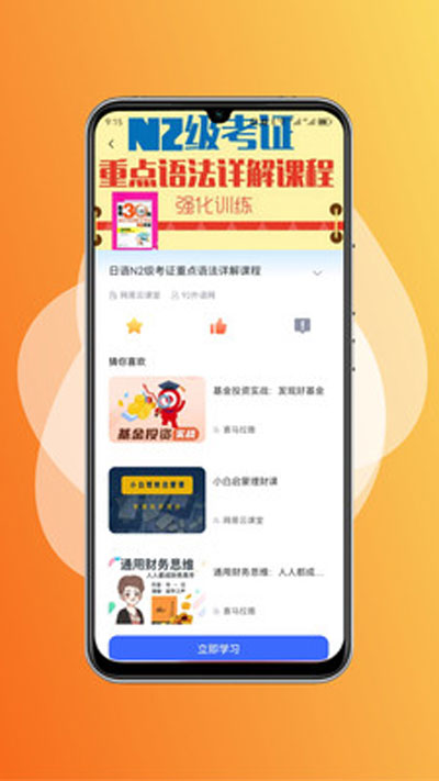终身教育平台app