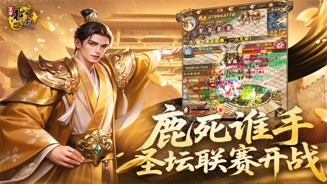 王者征途九游版