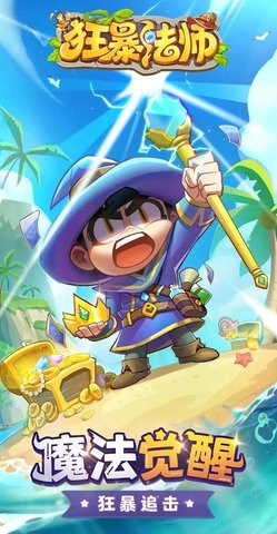 狂暴法师内购版中文版免费版