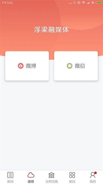 浮梁融媒
