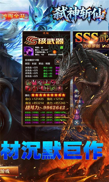 弑神斩仙(冰雪传奇免费版)