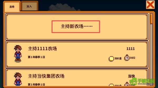 星露谷物语原版联机教程图