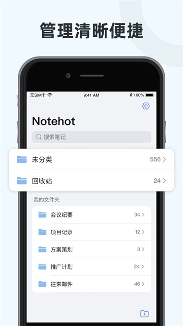 Notehot官方正版