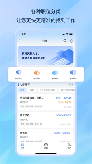 百事通App