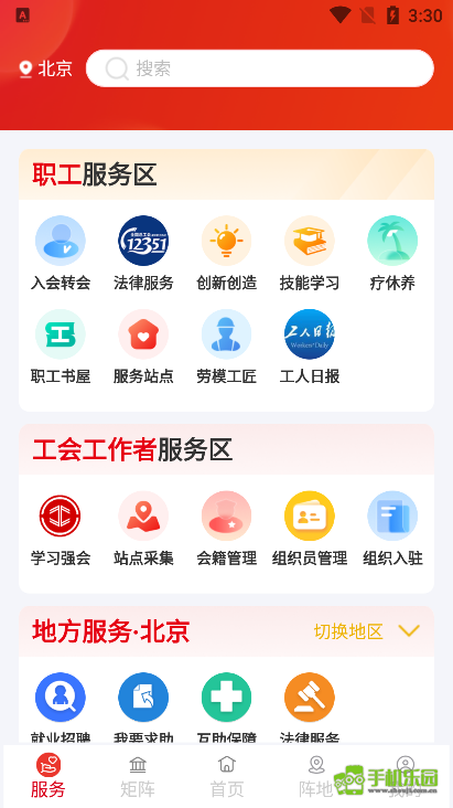职工之家app