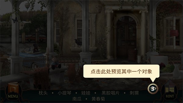 隐藏的图画游戏玩法4