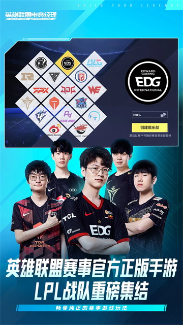 英雄联盟电竞经理正式版