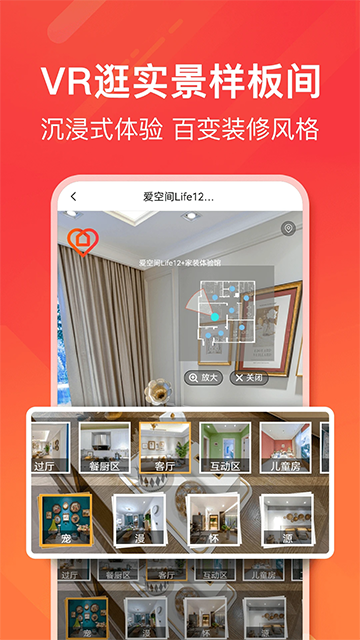 爱空间装修App