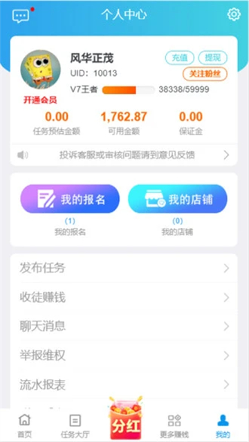 趣闲赚App