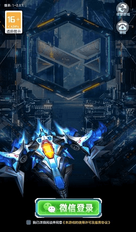 太空闪电免费版中文版