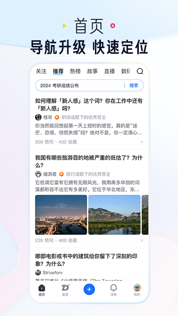 知乎app