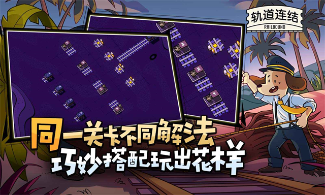 轨道连结中文正版