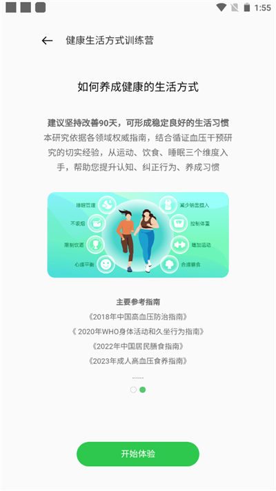 OPPO健康研究App