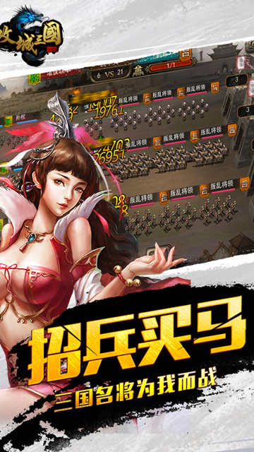 攻城三国小米版