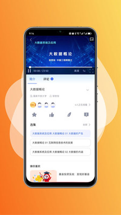 终身教育平台app