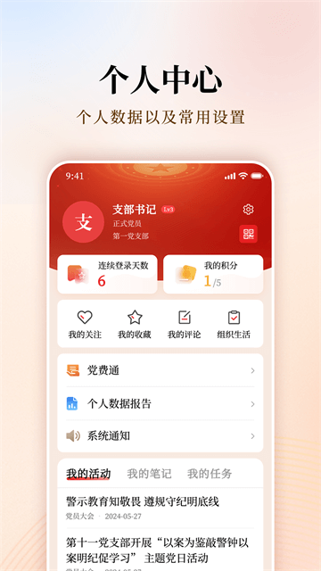 支部工作app