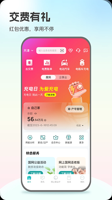 国家电网App