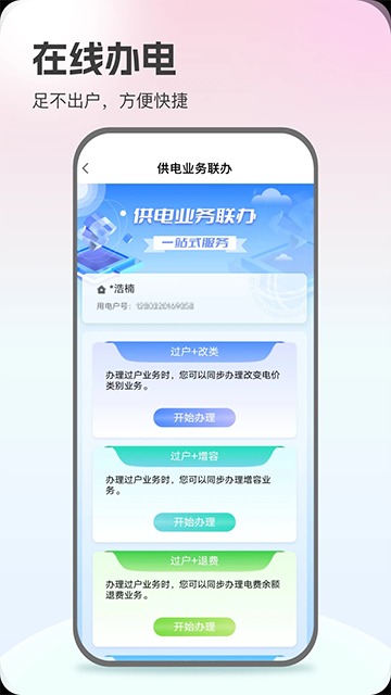 国家电网App