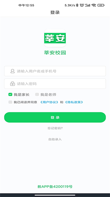 莘安校园app