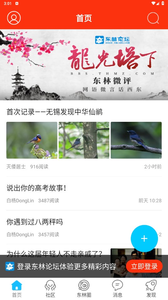 东林论坛