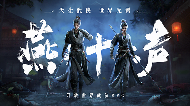 燕云十六声手游国际服