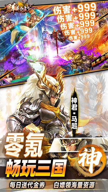 群英之战(0.1折免费版)