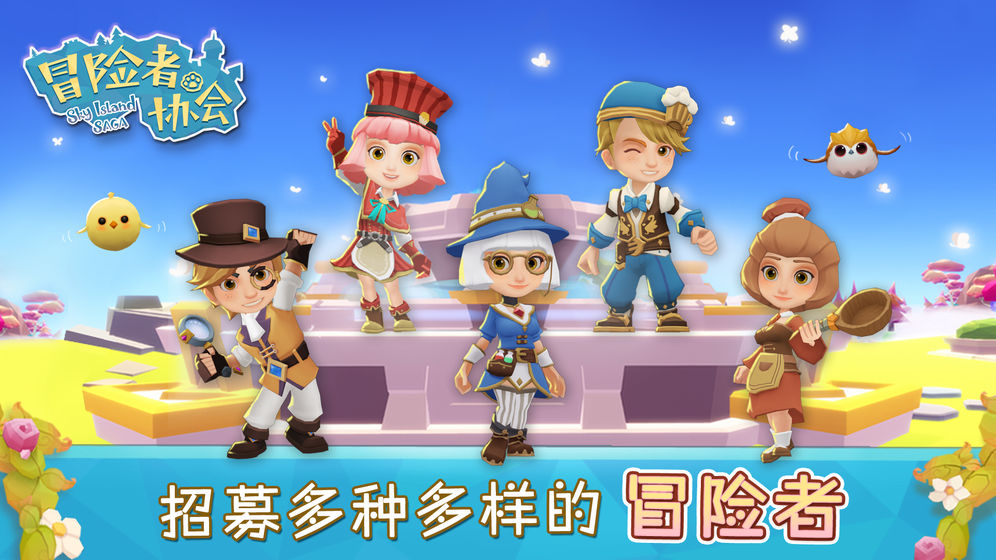 冒险者协会安卓版 v1.0