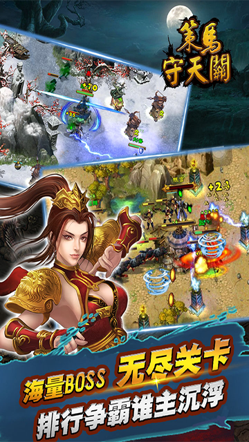 策马守天关变态版