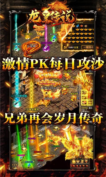 龙皇传说神器无双版手游官方版