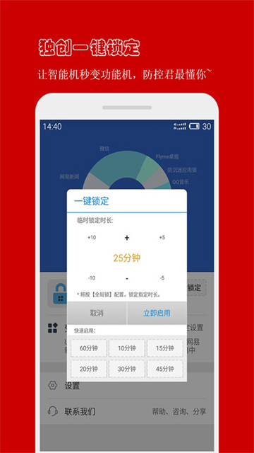 防沉迷应用锁app