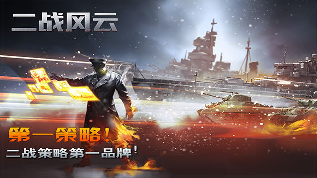 二战风云2华为版