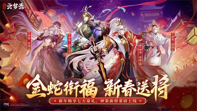 三国云梦录官方版