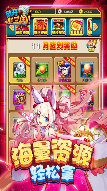 放开那三国gm版