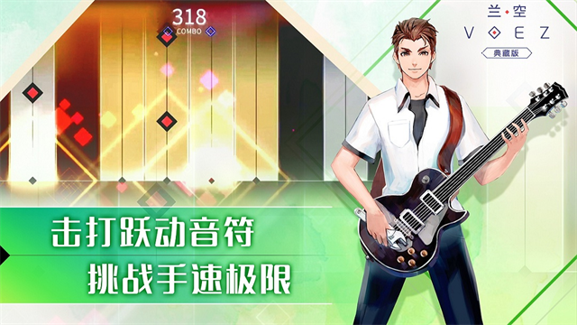 兰空VOEZ原版