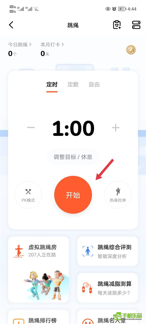 天天跳绳免费版
