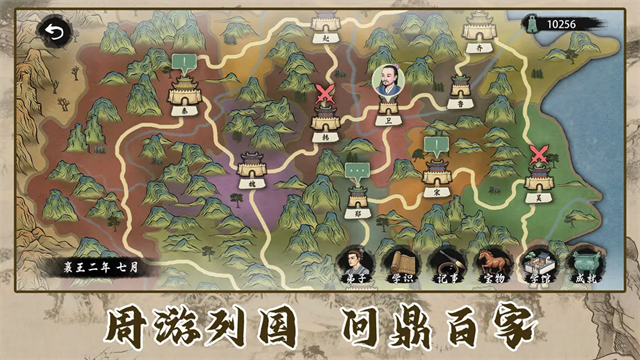 诸子百家模拟器