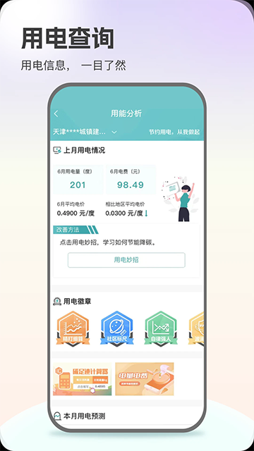 国家电网App