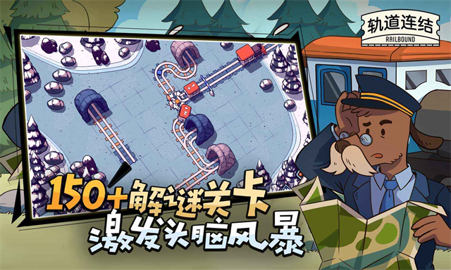 轨道连结中文正版