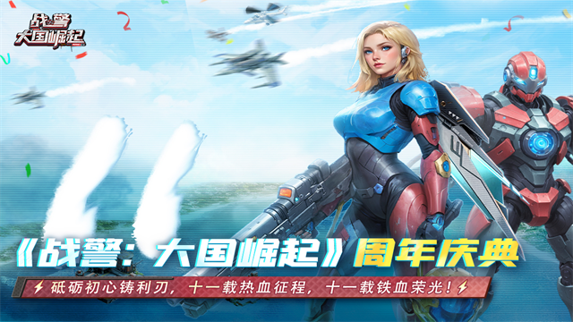 战警大国崛起九游版