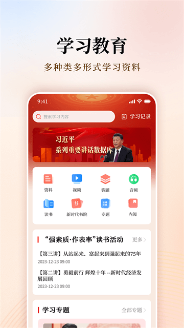 支部工作app